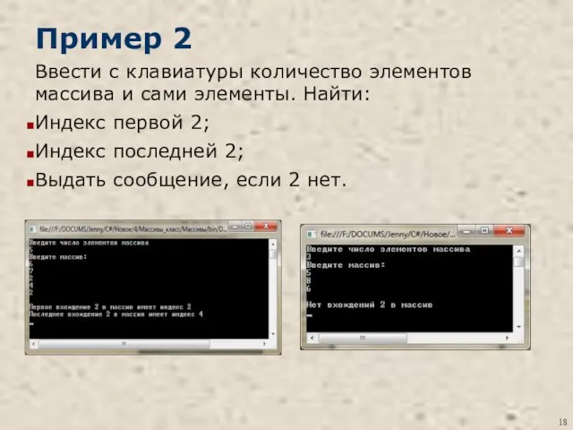 Пример 2 Ввести с клавиатуры количество элементов массива и сами элементы.