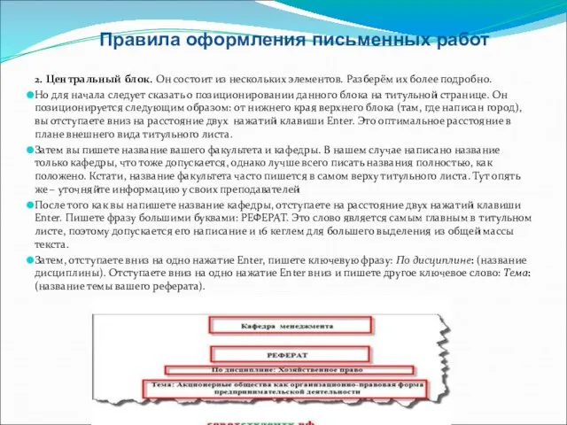 2. Центральный блок. Он состоит из нескольких элементов. Разберём их более