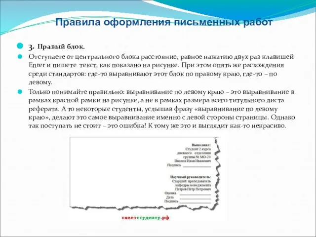 3. Правый блок. Отступаете от центрального блока расстояние, равное нажатию двух