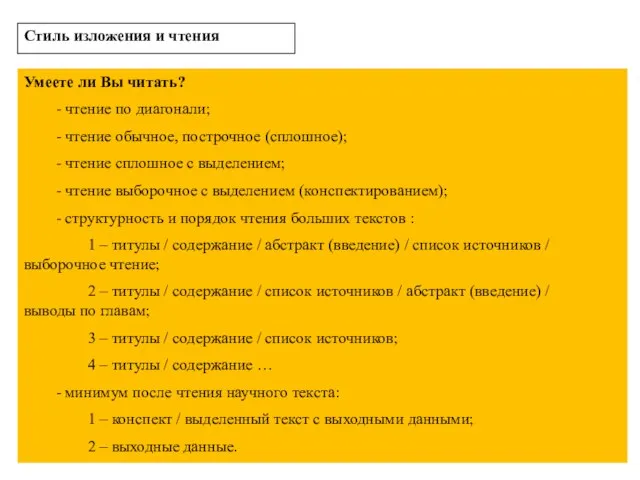 Умеете ли Вы читать? - чтение по диагонали; - чтение обычное,