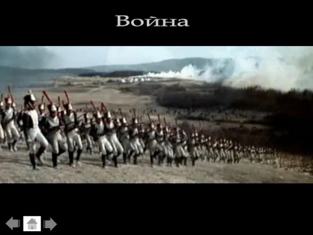 Война