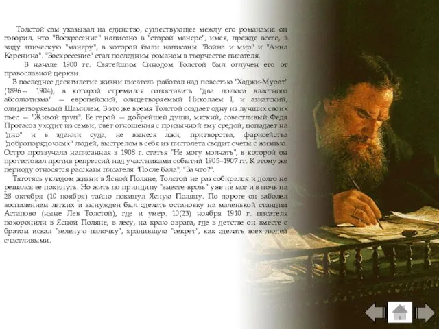 Толстой сам указывал на единство, существующее между его романами: он говорил,