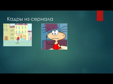 Кадры из сериала