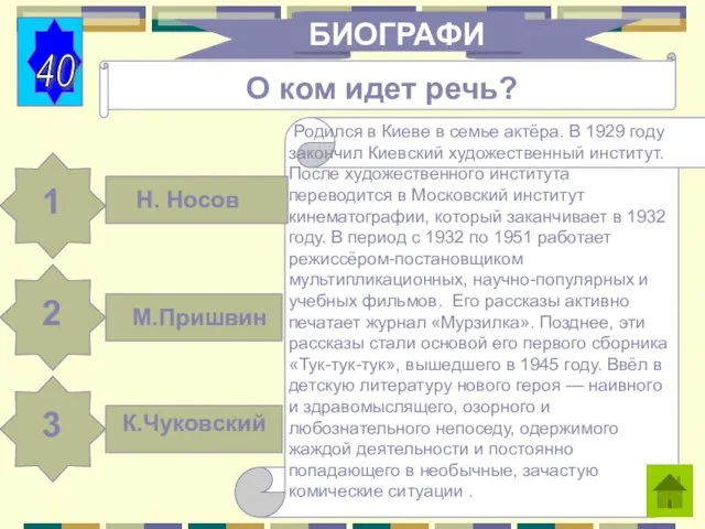 Родился в Киеве в семье актёра. В 1929 году закончил Киевский