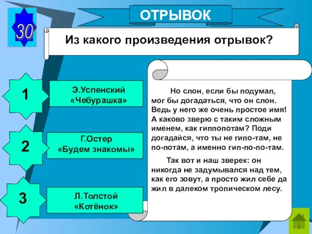 Но слон, если бы подумал, мог бы догадаться, что он слон.