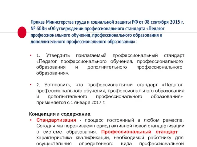 Приказ Министерства труда и социальной защиты РФ от 08 сентября 2015