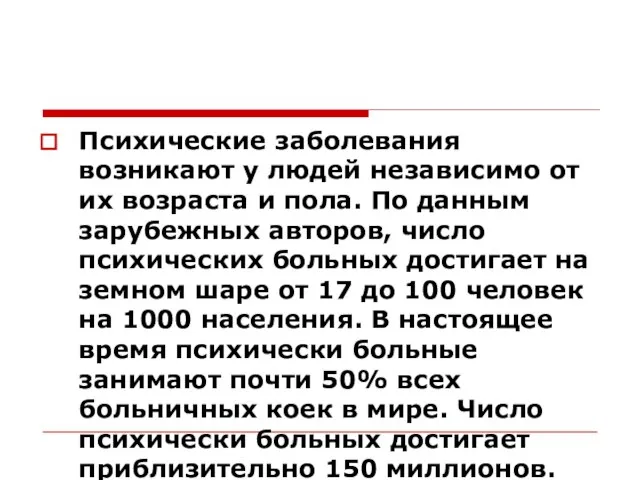 Психические заболевания возникают у людей независимо от их возраста и пола.