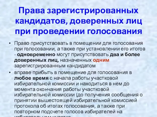 Права зарегистрированных кандидатов, доверенных лиц при проведении голосования Право присутствовать в