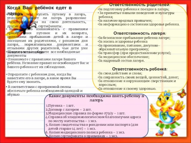 Когда Ваш ребёнок едет в лагерь Прежде, чем купить путевку в