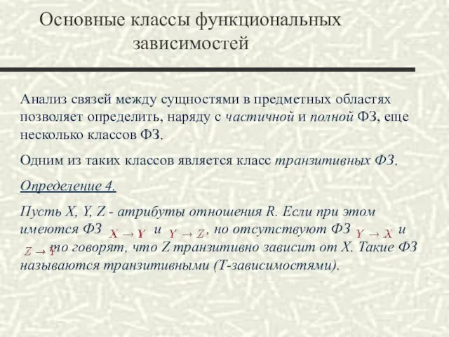 Анализ связей между сущностями в предметных областях позволяет определить, наряду с