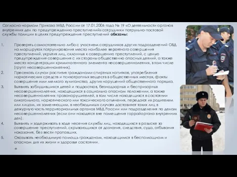 Согласно нормам Приказа МВД России от 17.01.2006 года № 19 «О