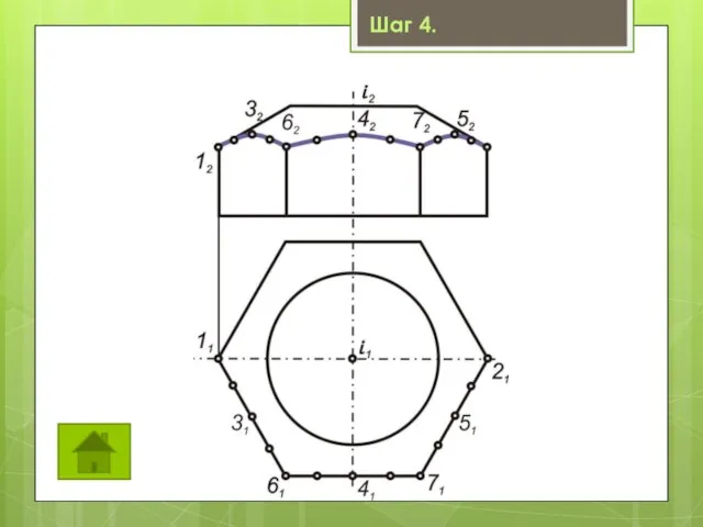 Шаг 4.