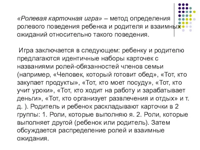 «Ролевая карточная игра» – метод определения ролевого поведения ребенка и родителя