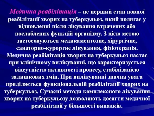 Медична реабілітація – це перший етап повної реабілітації хворих на туберкульоз,