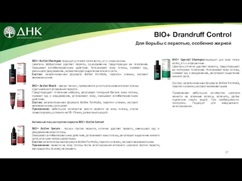 BIO+ Special Shampoo подходит для всех типов волос, в т.ч. окрашенных.