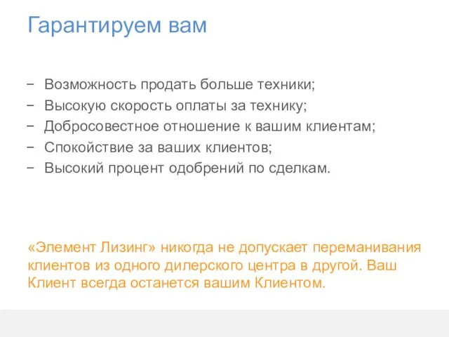 Гарантируем вам Возможность продать больше техники; Высокую скорость оплаты за технику;