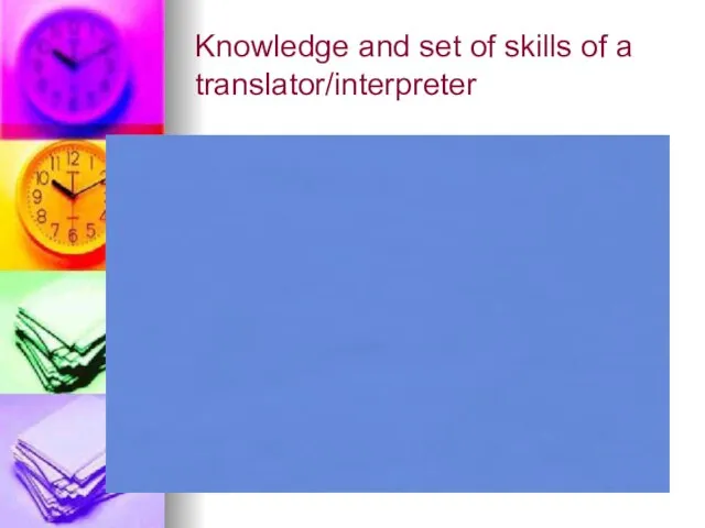 Knowledge and set of skills of a translator/interpreter