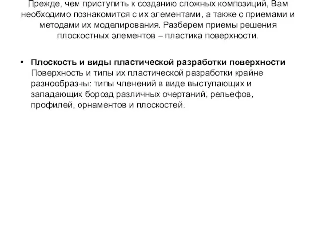 Прежде, чем приступить к созданию сложных композиций, Вам необходимо познакомится с