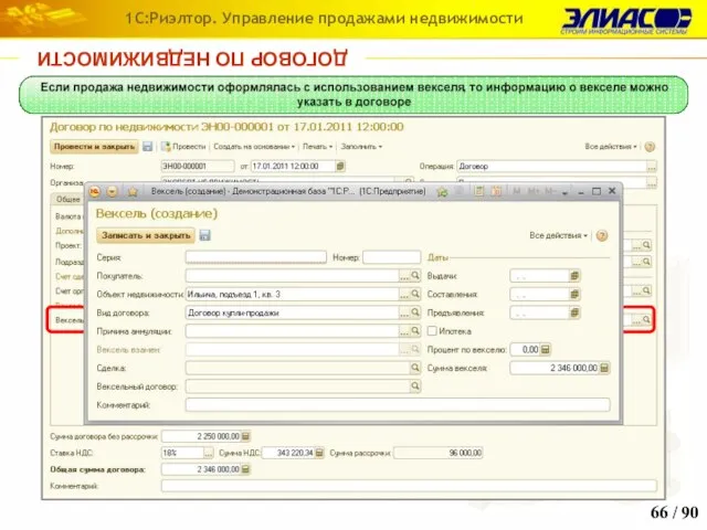 / 90 1С:Риэлтор. Управление продажами недвижимости ДОГОВОР ПО НЕДВИЖИМОСТИ