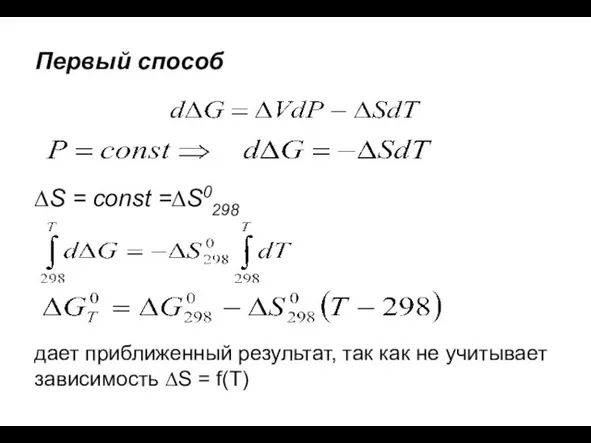 Первый способ