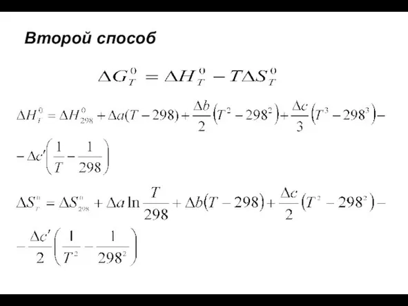 Второй способ