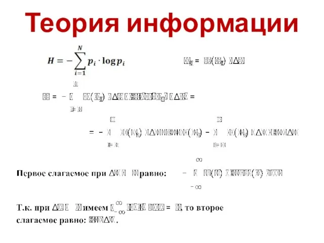 Теория информации