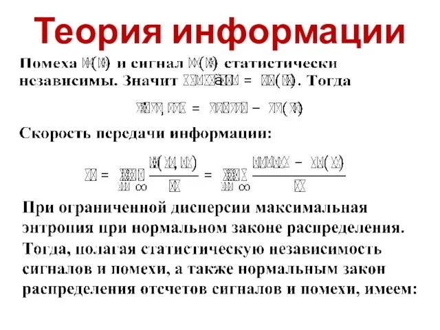 Теория информации