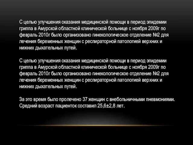 С целью улучшения оказания медицинской помощи в период эпидемии гриппа в