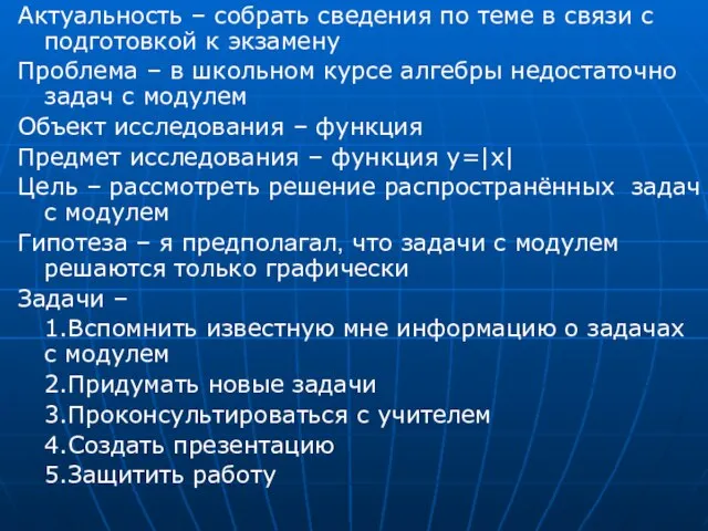 Актуальность – собрать сведения по теме в связи с подготовкой к