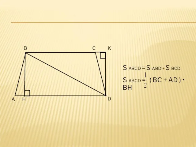 A B C K D S ABCD = S ABD +