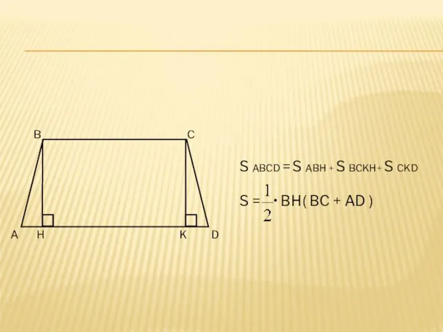 A B C D H K S ABCD = S ABH