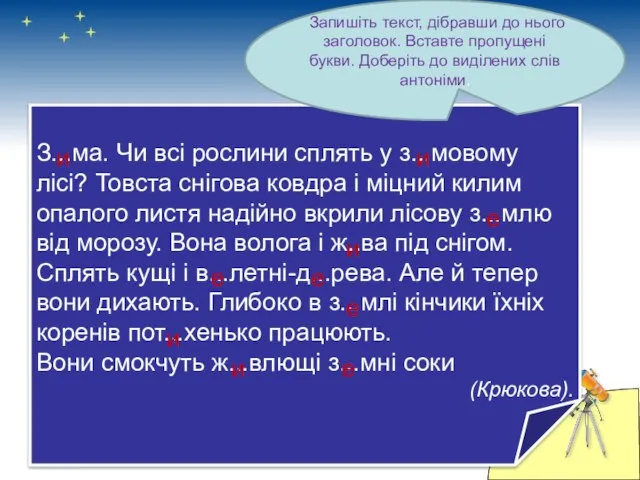 З...ма. Чи всі рослини сплять у з...мовому лісі? Товста снігова ковдра