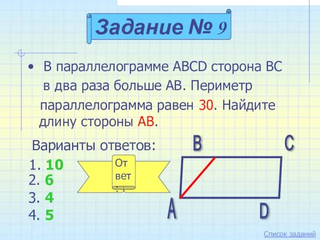В параллелограмме ABCD сторона ВС в два раза больше АВ. Периметр