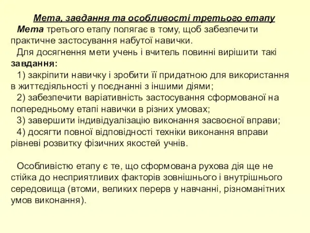 Мета, завдання та особливості третього етапу Мета третього етапу полягає в