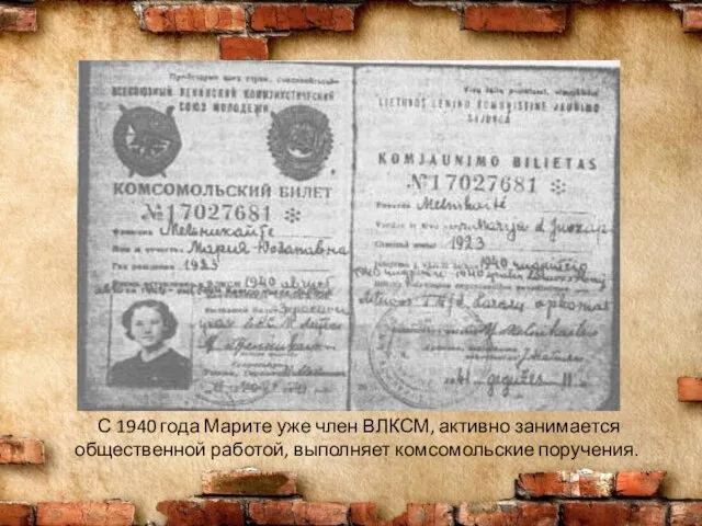 С 1940 года Марите уже член ВЛКСМ, активно занимается общественной работой, выполняет комсомольские поручения.