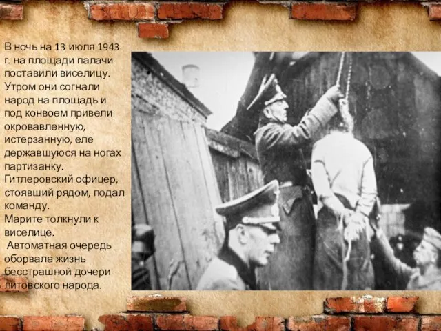 В ночь на 13 июля 1943 г. на площади палачи поставили