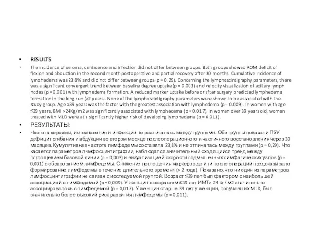 RESULTS: The incidence of seroma, dehiscence and infection did not differ