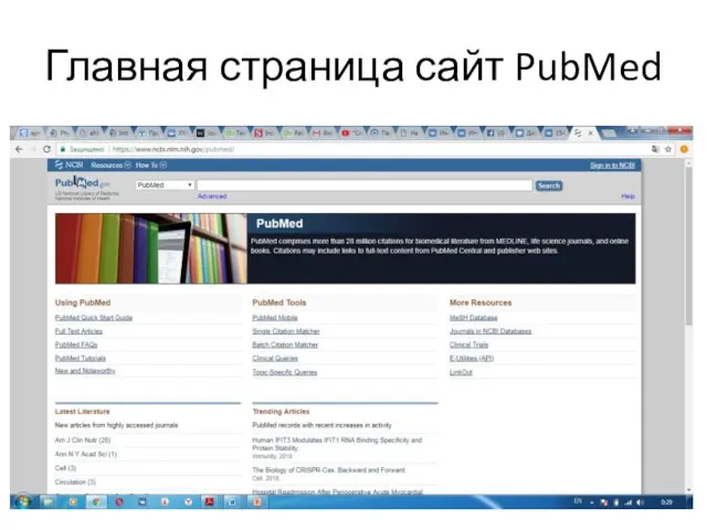 Главная страница сайт PubMed