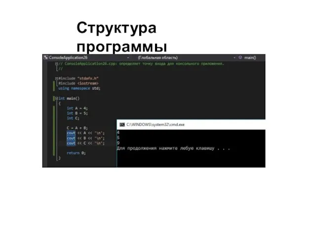 Структура программы