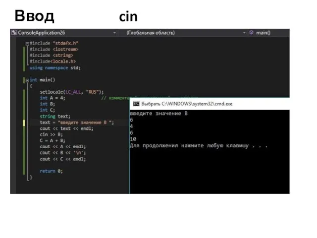 Ввод данных cin