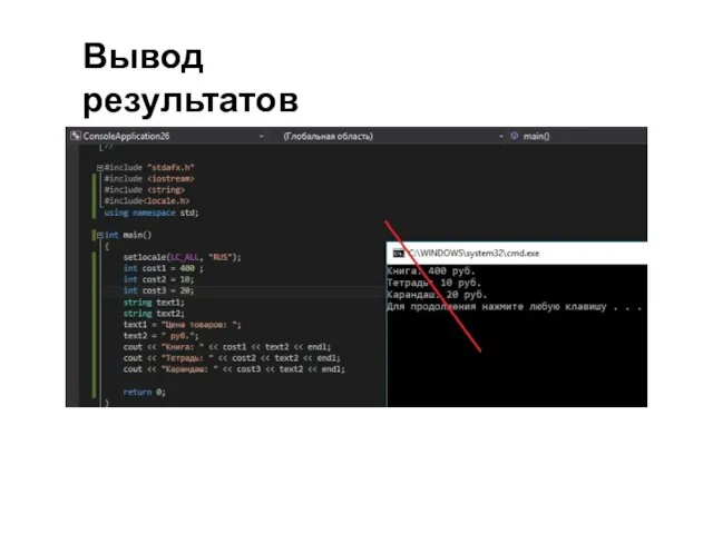 Вывод результатов