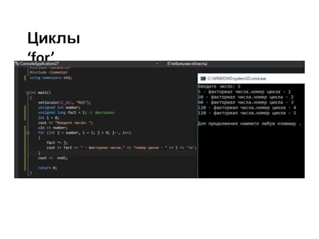 Циклы ‘for’