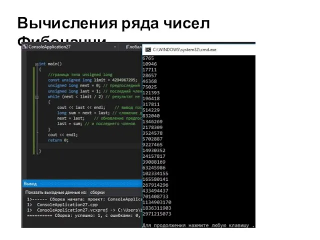 Вычисления ряда чисел Фибоначчи