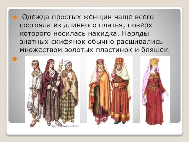 Одежда простых женщин чаще всего состояла из длинного платья, поверх которого