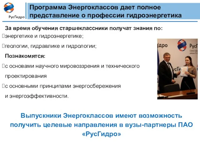 Программа Энергоклассов дает полное представление о профессии гидроэнергетика За время обучения