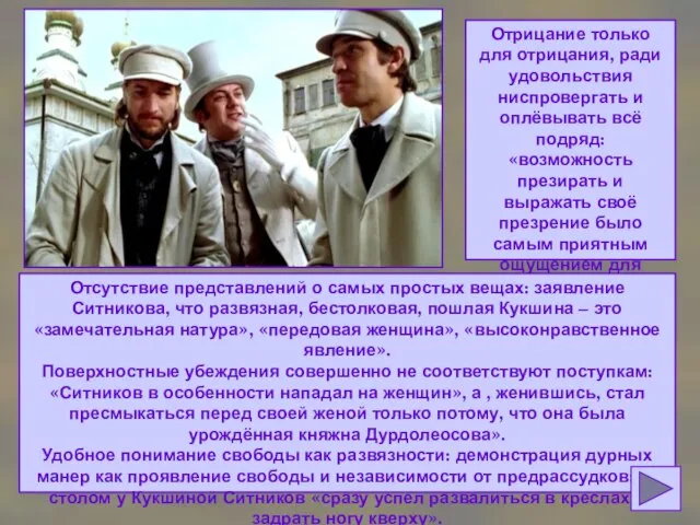 Отрицание только для отрицания, ради удовольствия ниспровергать и оплёвывать всё подряд: