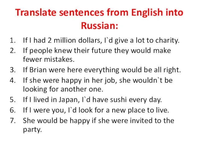 Translate sentences from English into Russian: If I had 2 million