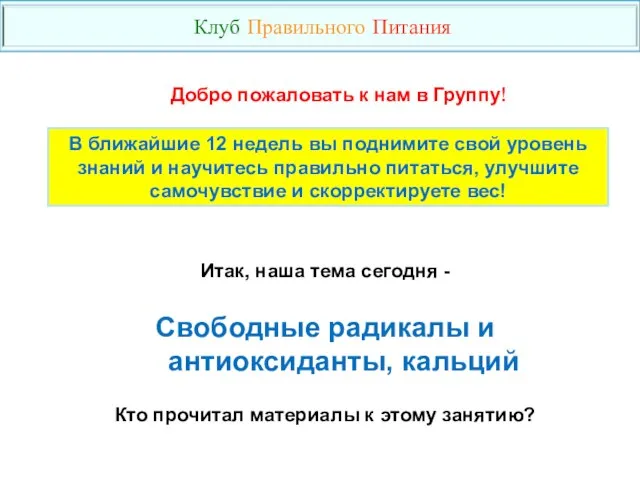 В ближайшие 12 недель вы поднимите свой уровень знаний и научитесь