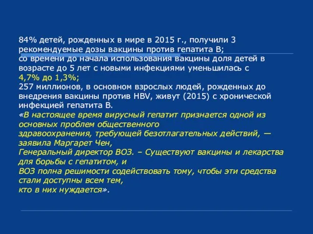 84% детей, рожденных в мире в 2015 г., получили 3 рекомендуемые