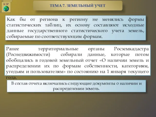 Как бы от региона к региону не менялись формы статистических таблиц,